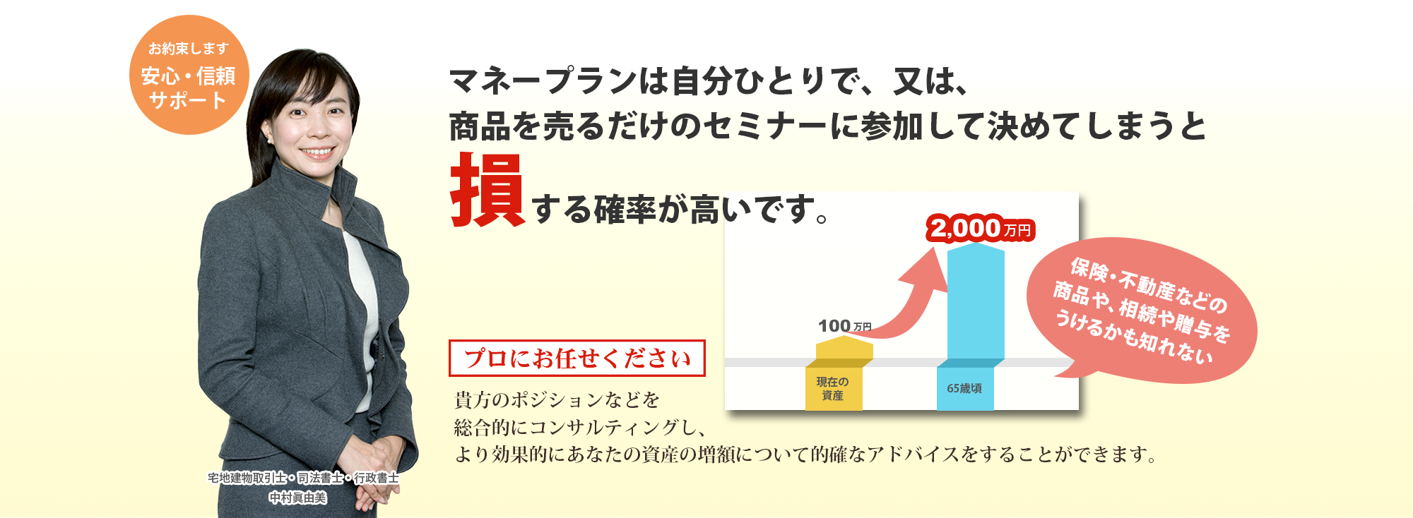あなたの資産の増額について、より効果的で的確なアドバイスをします