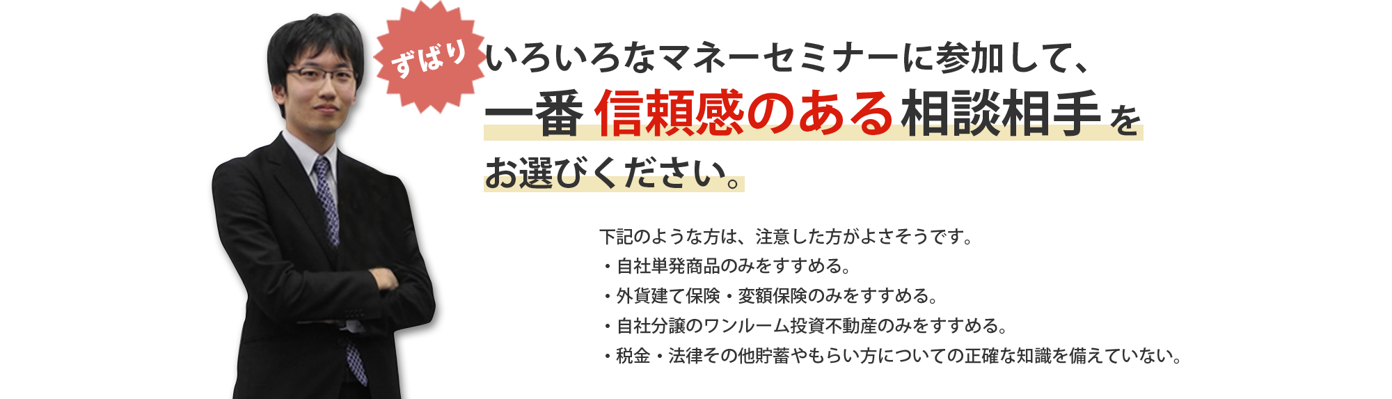 一番信頼感のある相談相手をお選びください